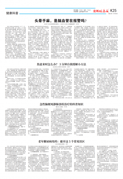 贵州健康报