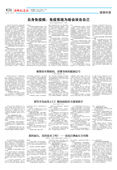 贵州健康报