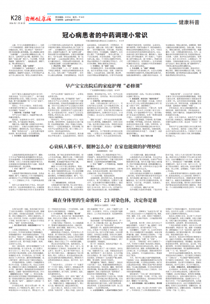 贵州健康报