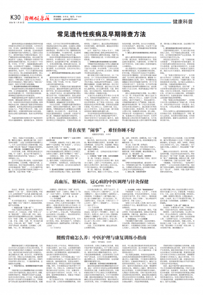 贵州健康报