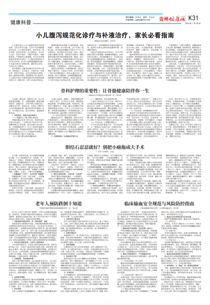 贵州健康报