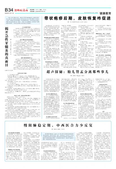 贵州健康报