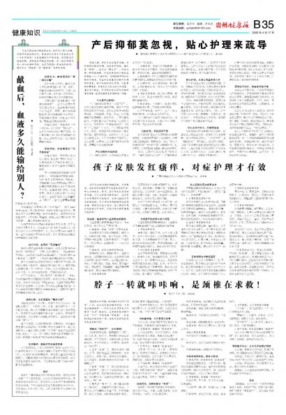 贵州健康报
