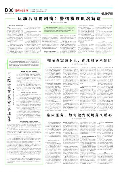 贵州健康报