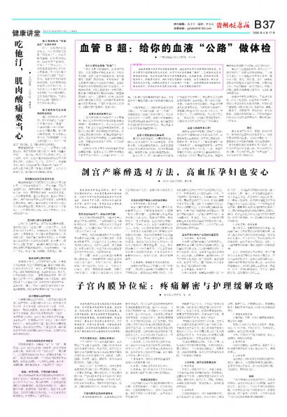 贵州健康报