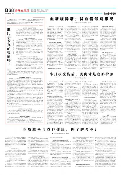 贵州健康报