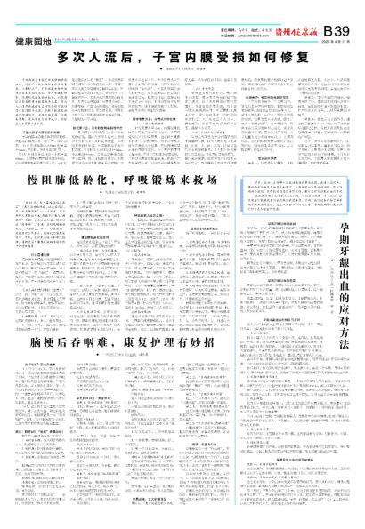 贵州健康报
