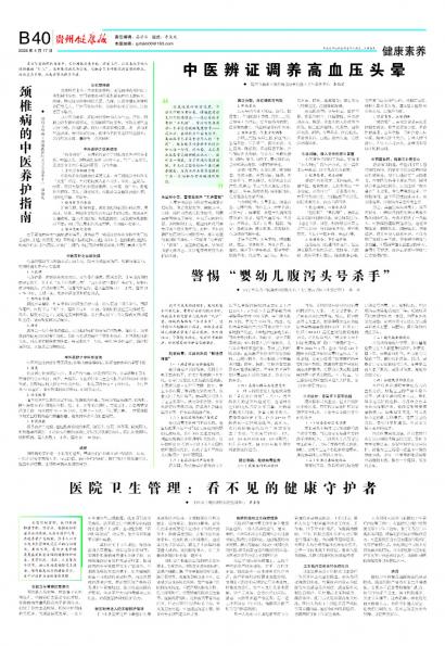 贵州健康报
