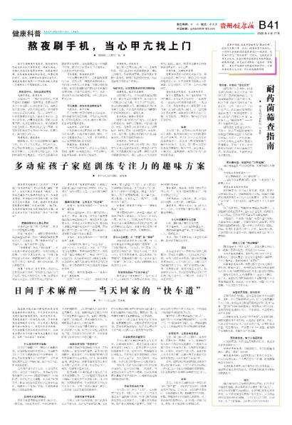 贵州健康报