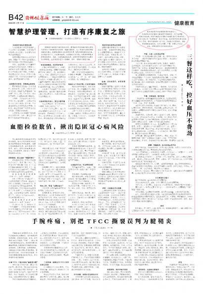 贵州健康报