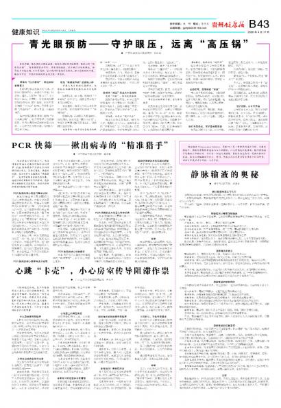 贵州健康报
