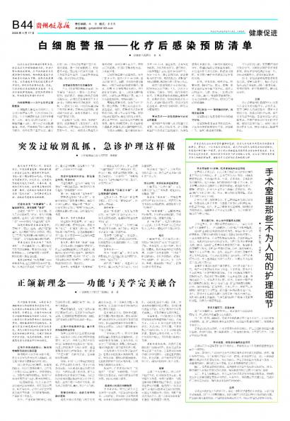 贵州健康报