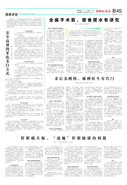 贵州健康报
