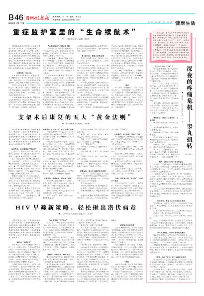 贵州健康报