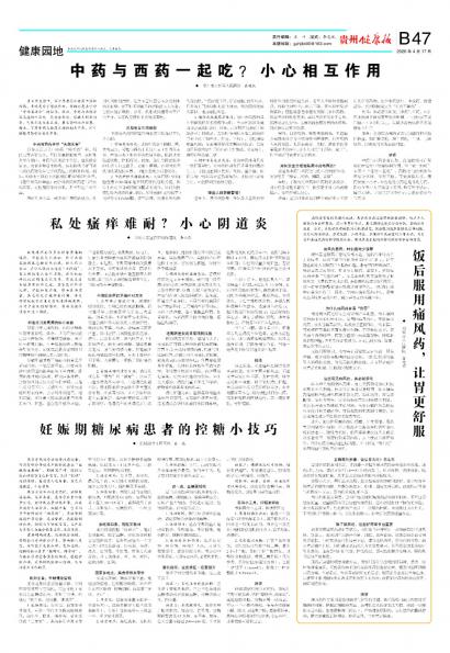 贵州健康报