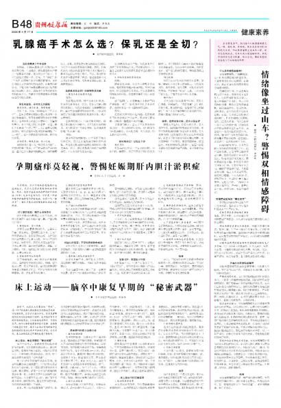 贵州健康报