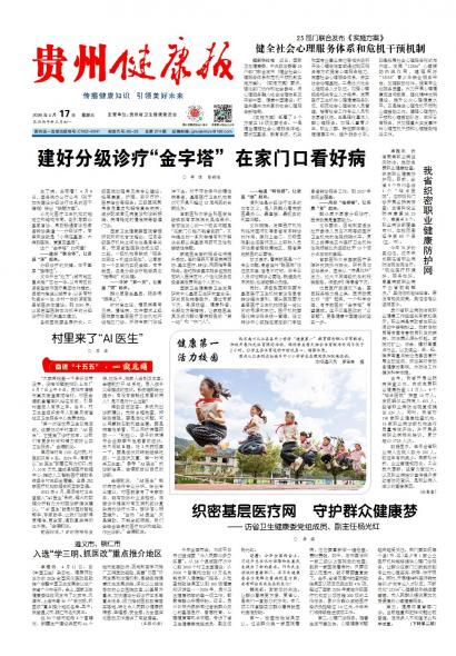 贵州健康报