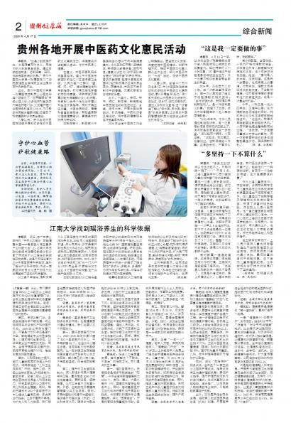 在线读报江南大学找到瑶浴养生的科学依据 - 数字报刊系统