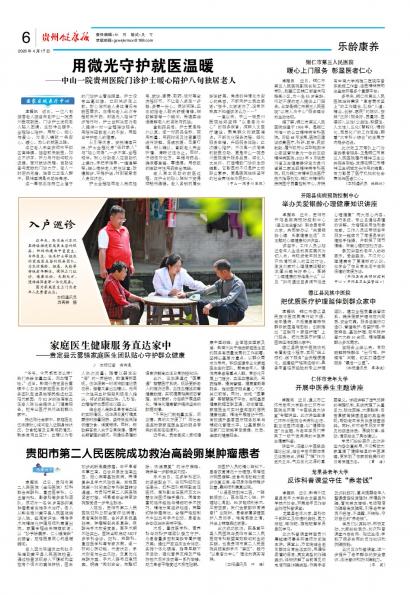 贵州健康报