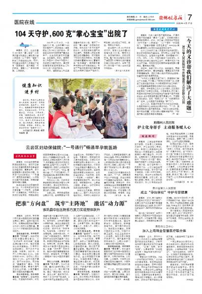 贵州健康报