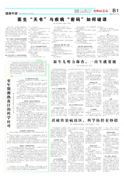 贵州健康报