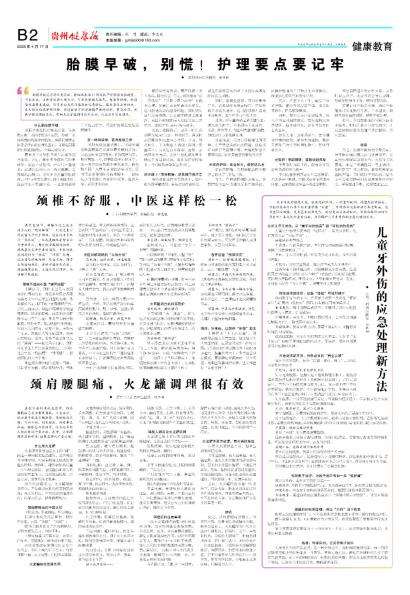 贵州健康报