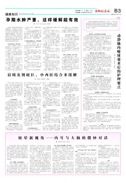 贵州健康报