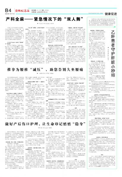 贵州健康报