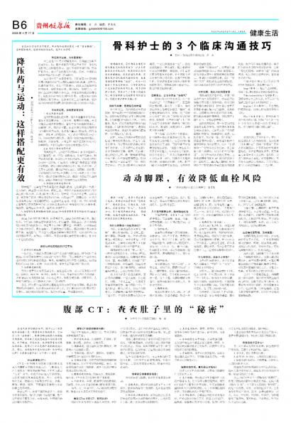 贵州健康报