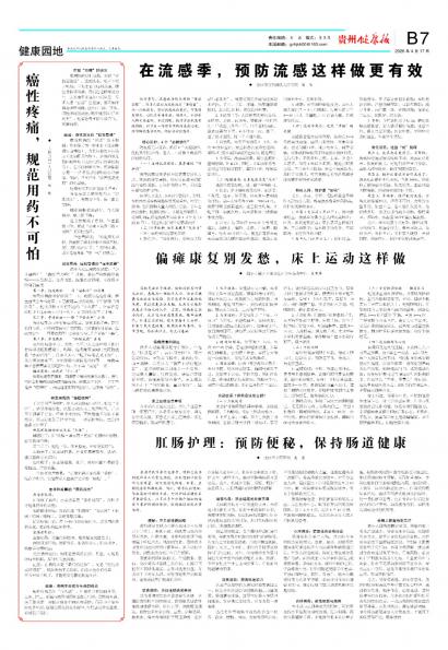 贵州健康报