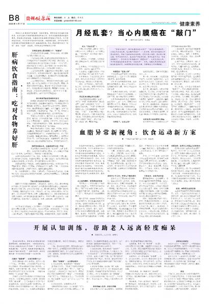 贵州健康报