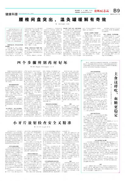 贵州健康报