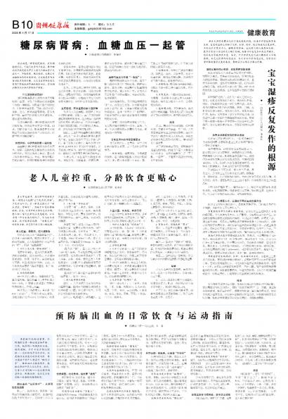 贵州健康报