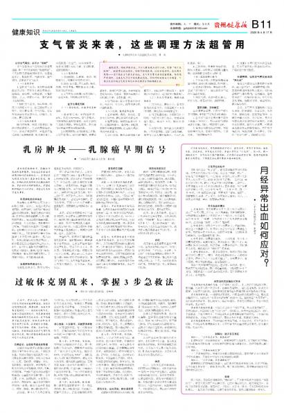 贵州健康报