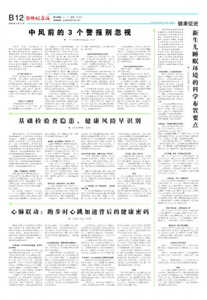 贵州健康报