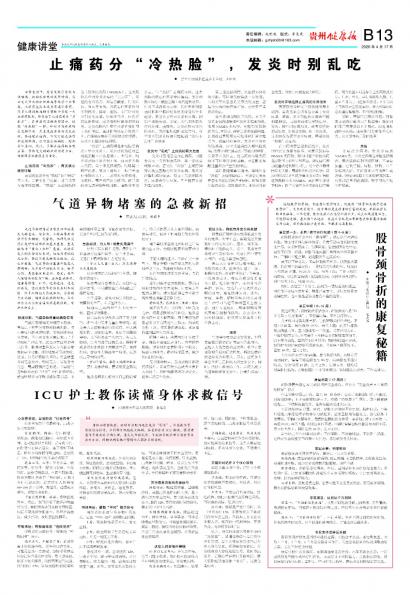 贵州健康报