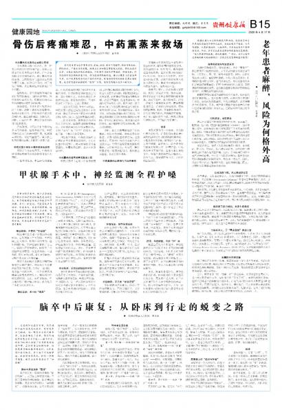 贵州健康报