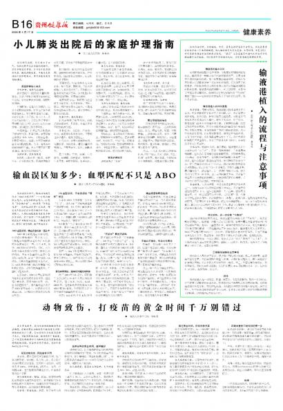 贵州健康报