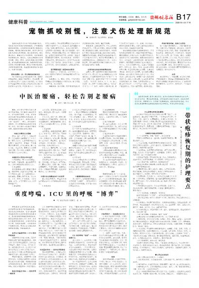 贵州健康报