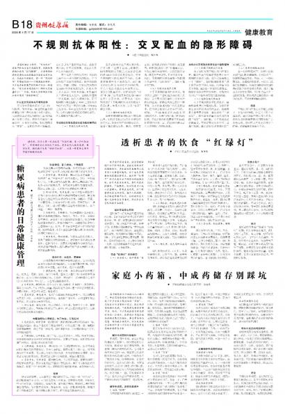 贵州健康报