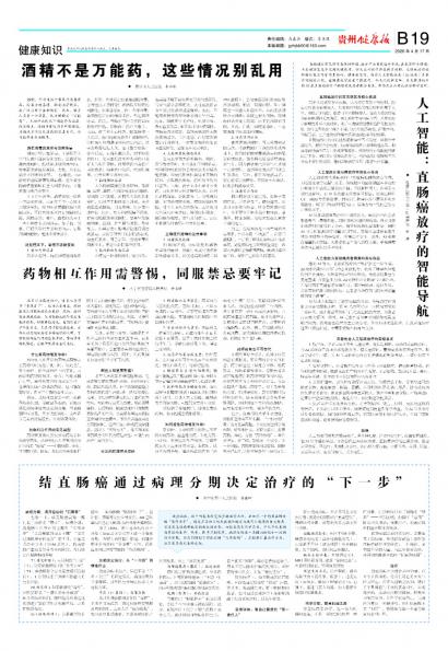 贵州健康报