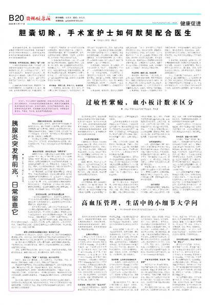 贵州健康报