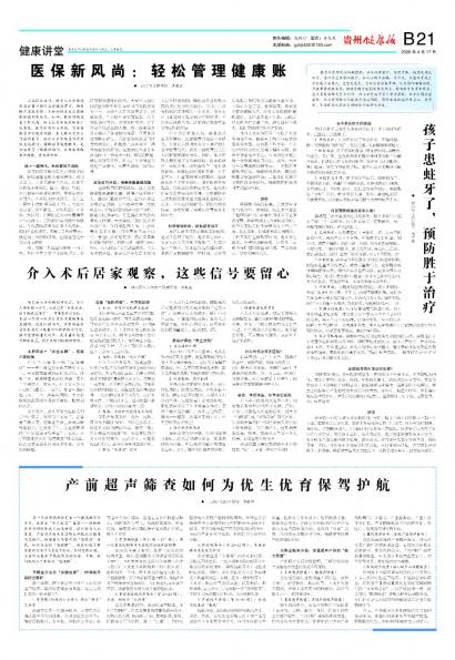 贵州健康报