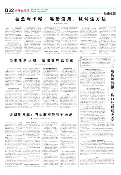 贵州健康报