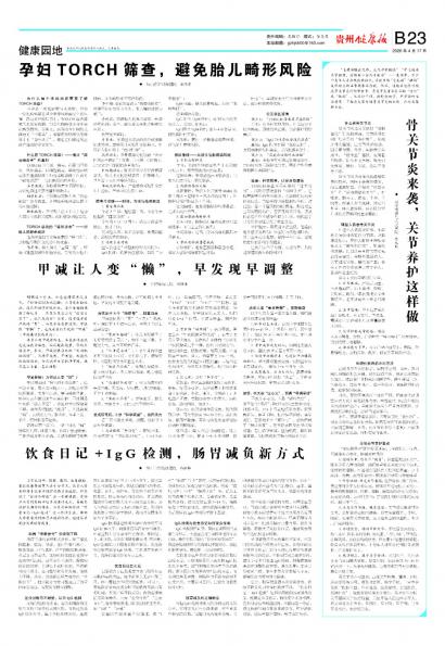 贵州健康报