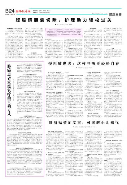 贵州健康报