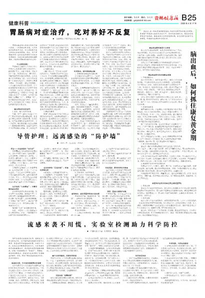 贵州健康报