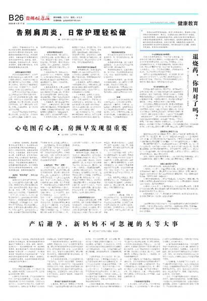 贵州健康报