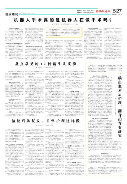 贵州健康报