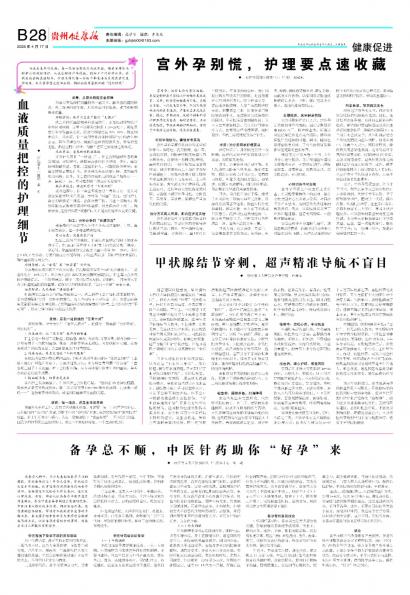 贵州健康报